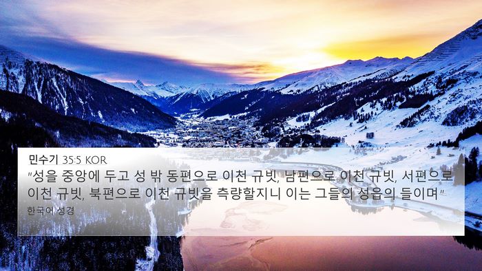 민수기 35:5 KOR 4K Wallpaper - 