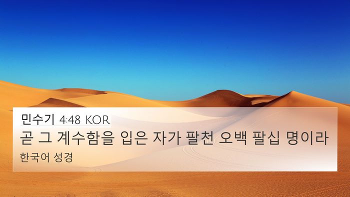 민수기 4:48 KOR Bible Verse Image