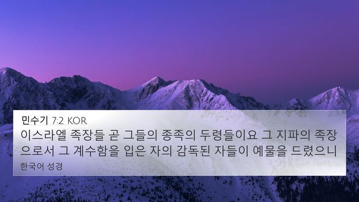 민수기 7:2 KOR Bible Verse Image