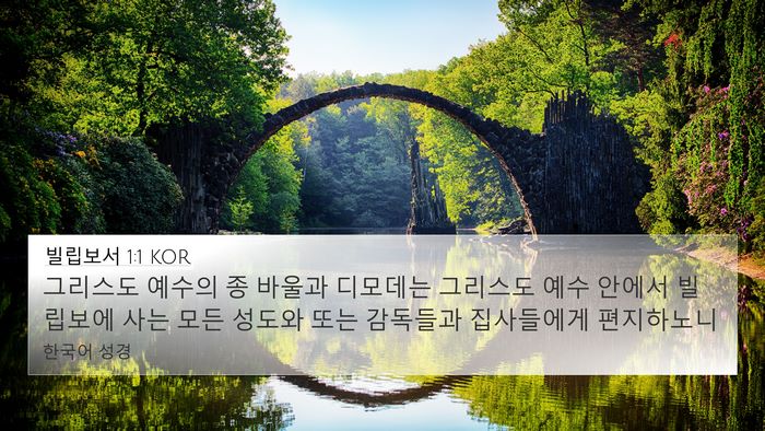 빌립보서 1:1 KOR Bible Verse Image