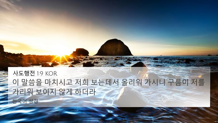 사도행전 1:9 KOR Bible Verse Image