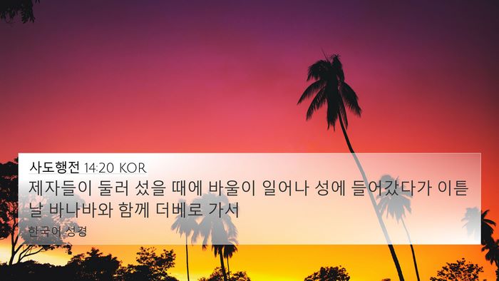 사도행전 14:20 KOR Bible Verse Image