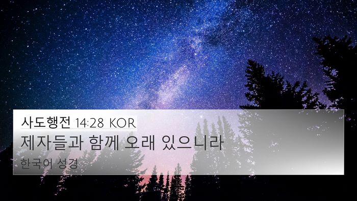 사도행전 14:28 KOR Bible Verse Image