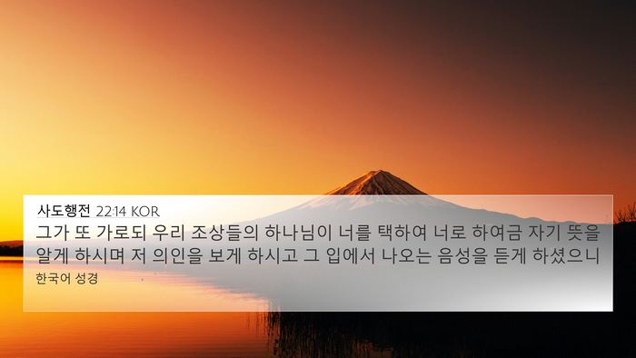 사도행전 22:14 KOR Bible Verse Image