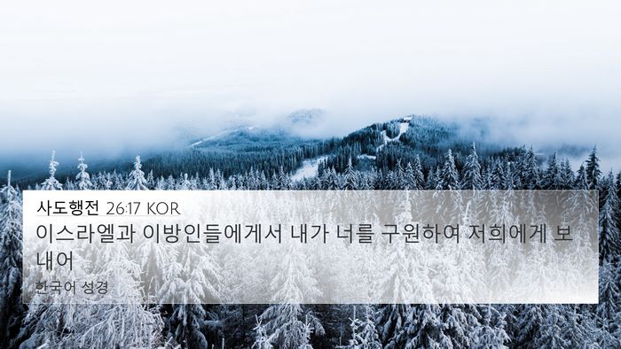 사도행전 26:17 KOR Bible Verse Image