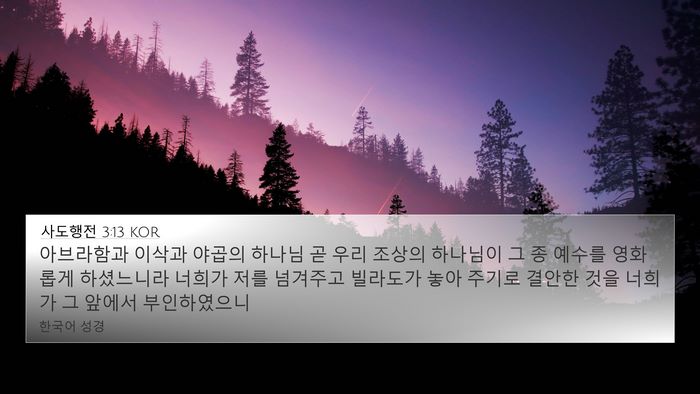 사도행전 3:13 KOR Bible Verse Image