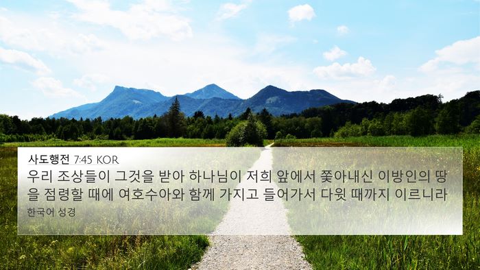 사도행전 7:45 KOR Bible Verse Image