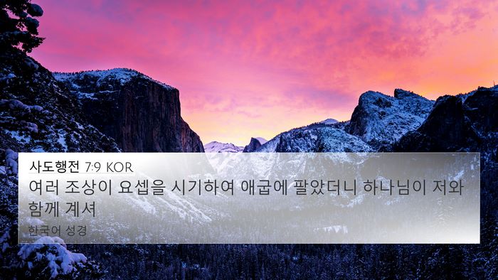사도행전 7:9 KOR Bible Verse Image