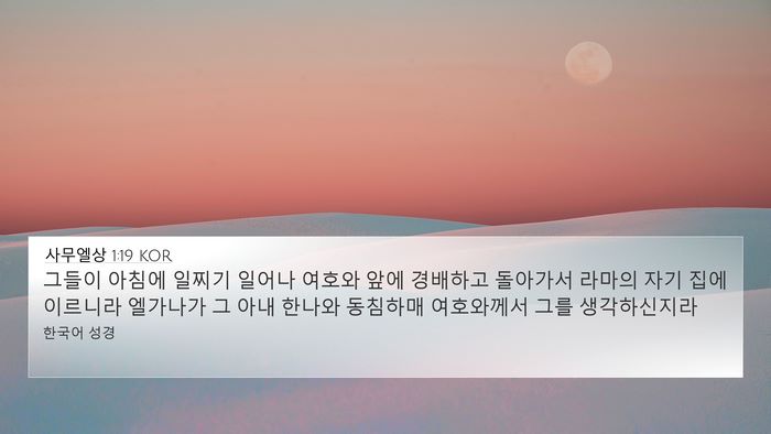 사무엘상 1:19 KOR Bible Verse Image