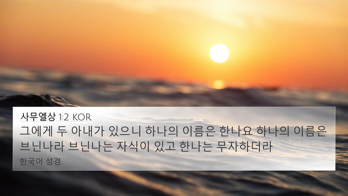 사무엘상 1:2 KOR Bible Verse Image