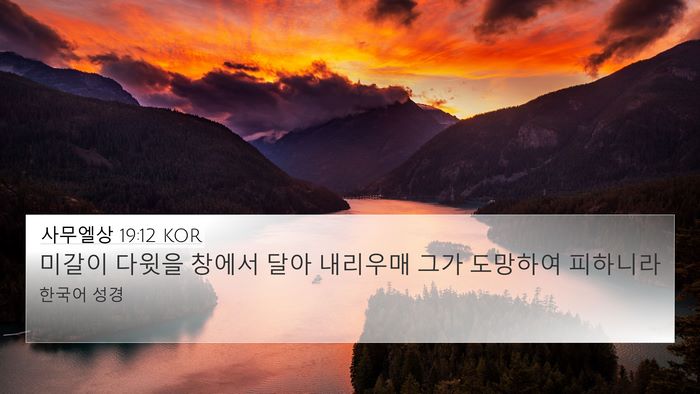 사무엘상 19:12 KOR Bible Verse Image