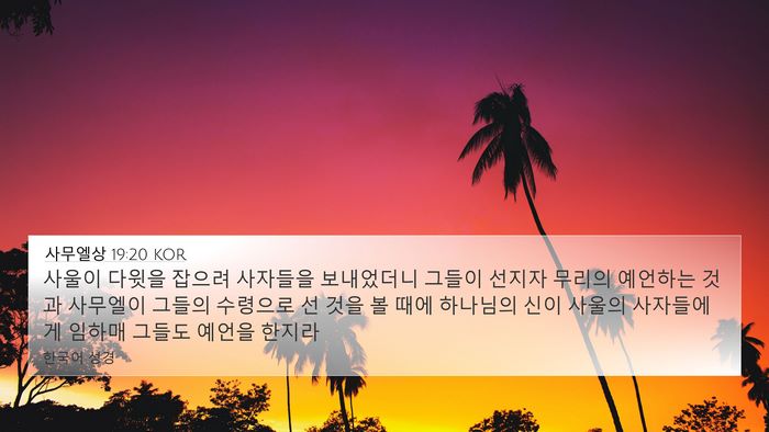 사무엘상 19:20 KOR Bible Verse Image