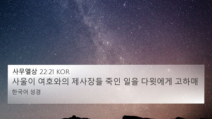 사무엘상 22:21 KOR Bible Verse Image