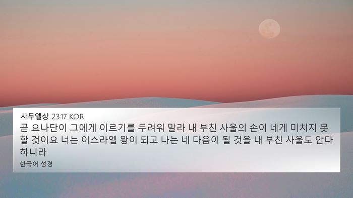 사무엘상 23:17 KOR Bible Verse Image