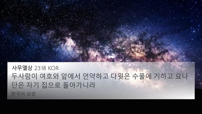 사무엘상 23:18 KOR Bible Verse Image