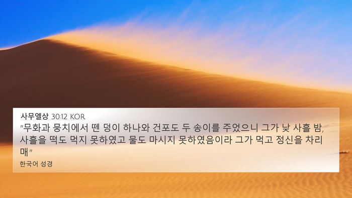 사무엘상 30:12 KOR Bible Verse Image