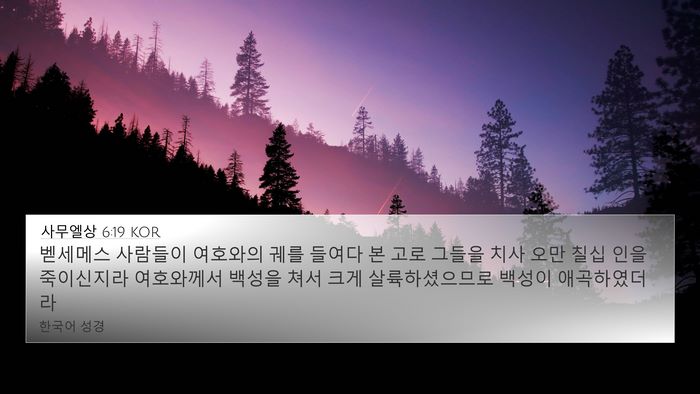 사무엘상 6:19 KOR Bible Verse Image