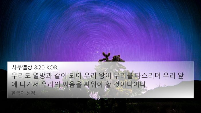 사무엘상 8:20 KOR Bible Verse Image