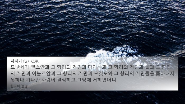 사사기 1:27 KOR Bible Verse Image