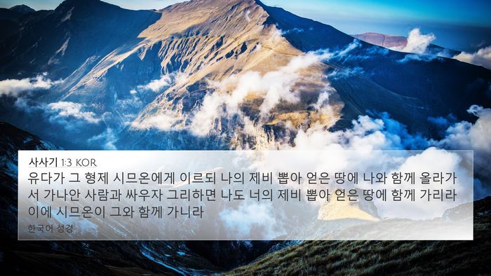 사사기 1:3 KOR Bible Verse Image