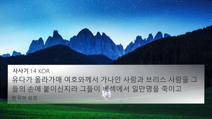 사사기 1:4 KOR Bible Verse Image