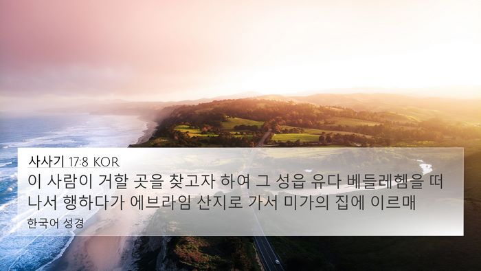 사사기 17:8 KOR Bible Verse Image