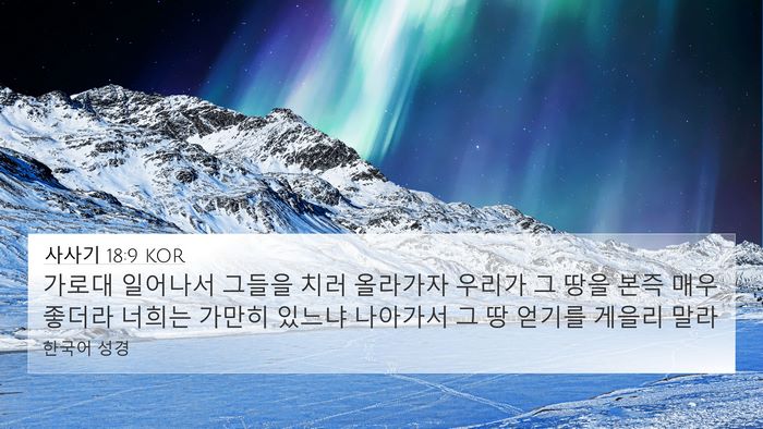 사사기 18:9 KOR Bible Verse Image