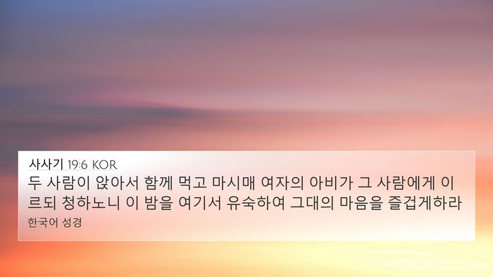사사기 19:6 KOR Bible Verse Image