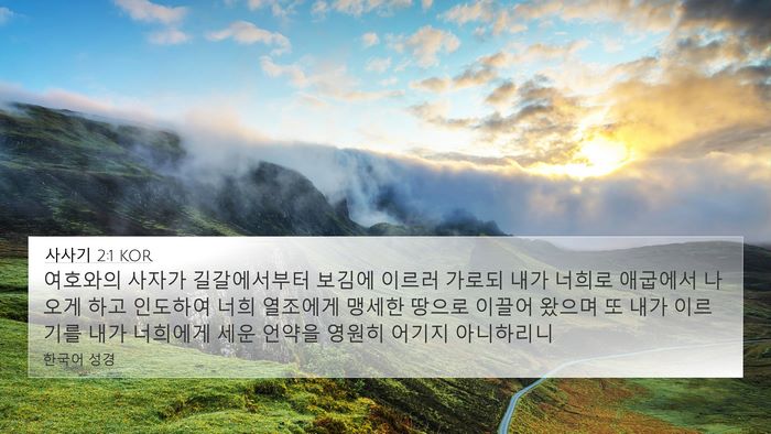 사사기 2:1 KOR Bible Verse Image