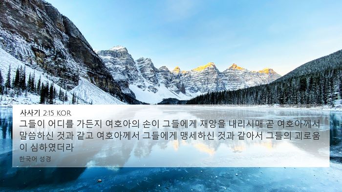 사사기 2:15 KOR Bible Verse Image