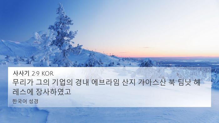 사사기 2:9 KOR Bible Verse Image
