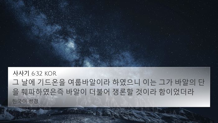 사사기 6:32 KOR Bible Verse Image