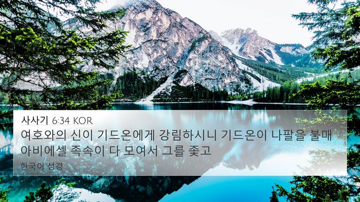 사사기 6:34 KOR Bible Verse Image