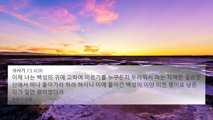 사사기 7:3 KOR Bible Verse Image