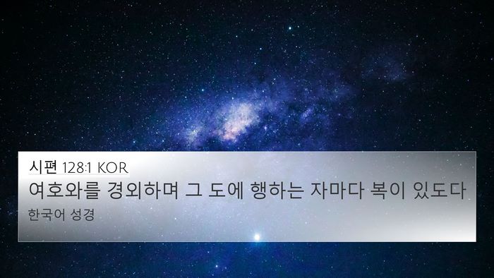 시편 128:1 KOR Bible Verse Image