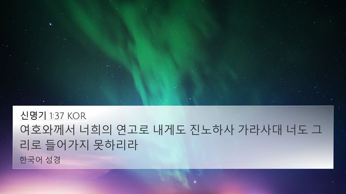 신명기 1:37 KOR Bible Verse Image