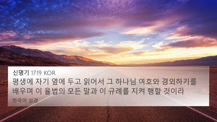 신명기 17:19 KOR Bible Verse Image