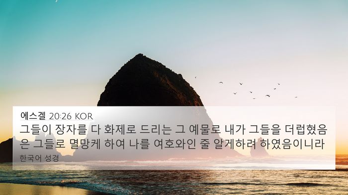 에스겔 20:26 KOR Bible Verse Image
