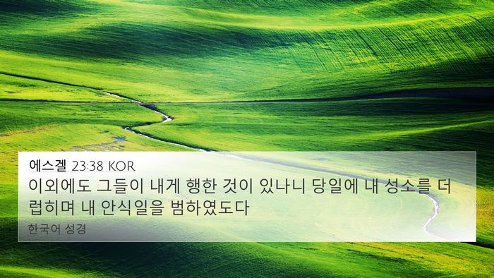 에스겔 23:38 KOR Bible Verse Image