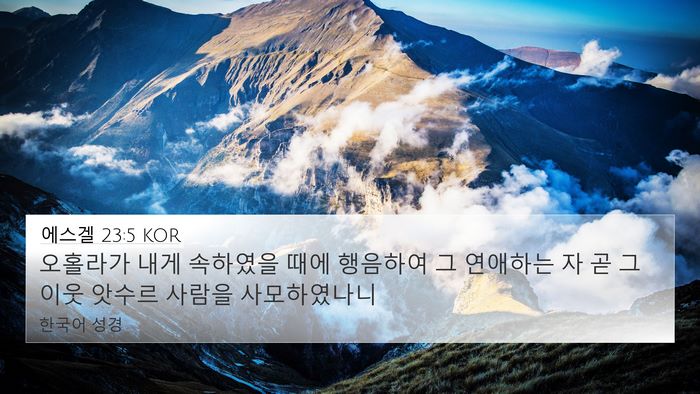 에스겔 23:5 KOR Bible Verse Image