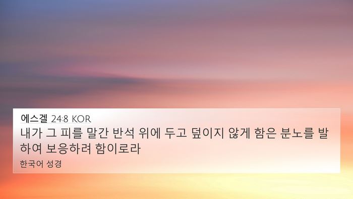 에스겔 24:8 KOR Bible Verse Image
