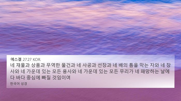 에스겔 27:27 KOR Bible Verse Image