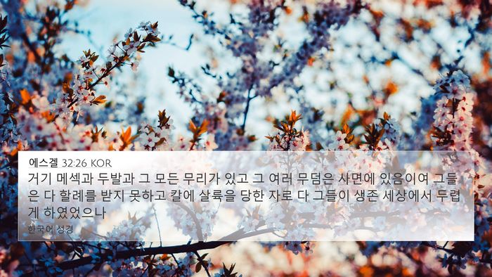 에스겔 32:26 KOR Bible Verse Image