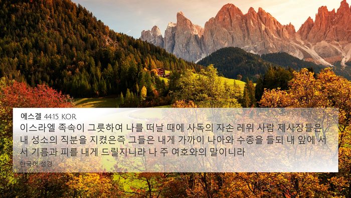 에스겔 44:15 KOR Bible Verse Image