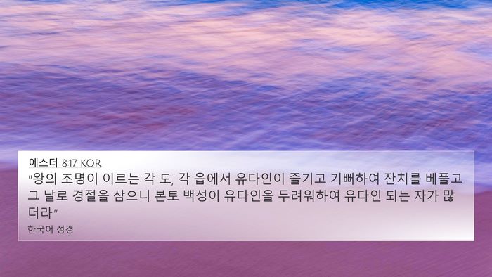 에스더 8:17 KOR Bible Verse Image
