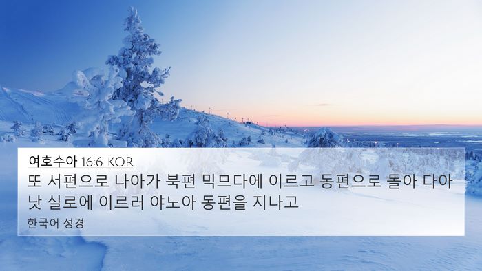 여호수아 16:6 KOR Bible Verse Image