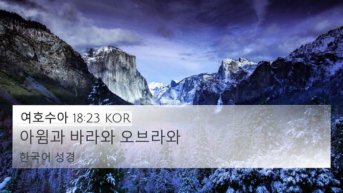 여호수아 18:23 KOR Bible Verse Image