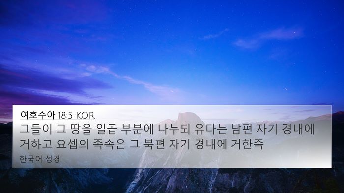 여호수아 18:5 KOR Bible Verse Image