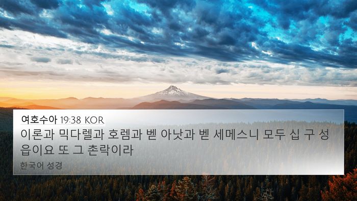 여호수아 19:38 KOR Bible Verse Image