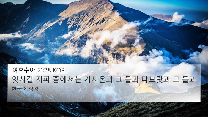 여호수아 21:28 KOR Bible Verse Image